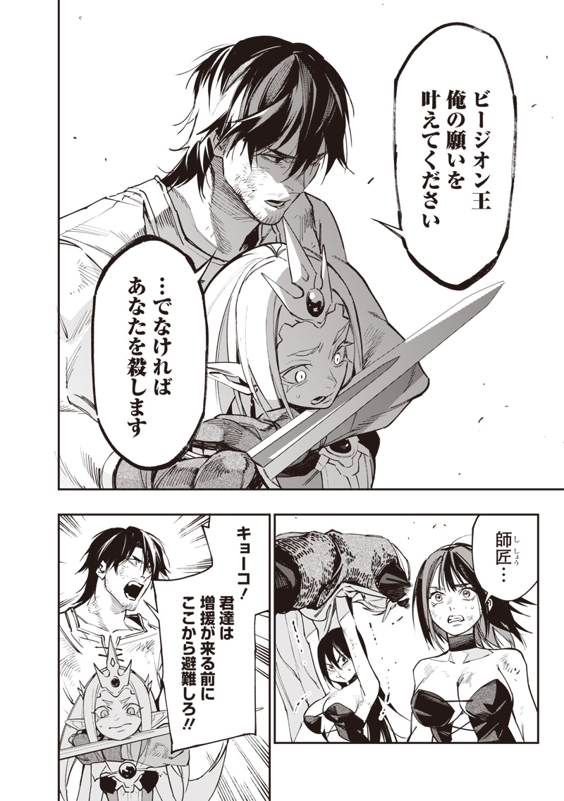 Tenseikaku Gamer Ouji demo Kateru Isekai Kouryaku - Chapter 23 - Page 4