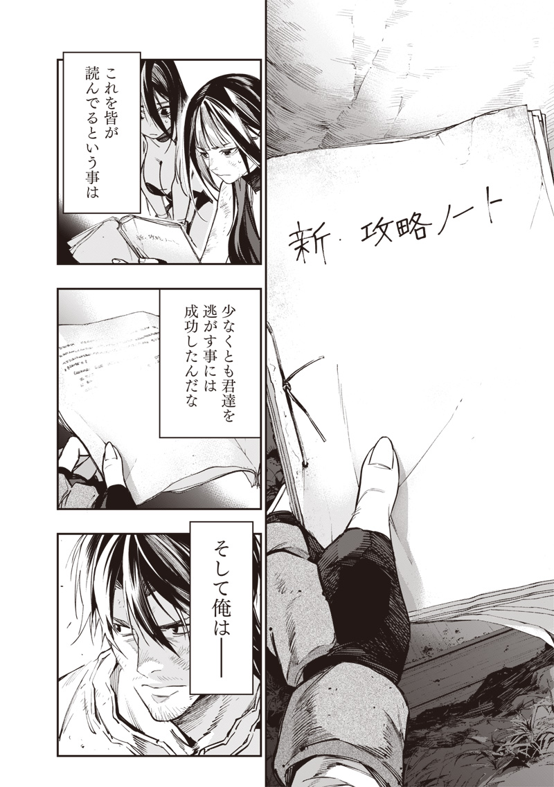 Tenseikaku Gamer Ouji demo Kateru Isekai Kouryaku - Chapter 23 - Page 8