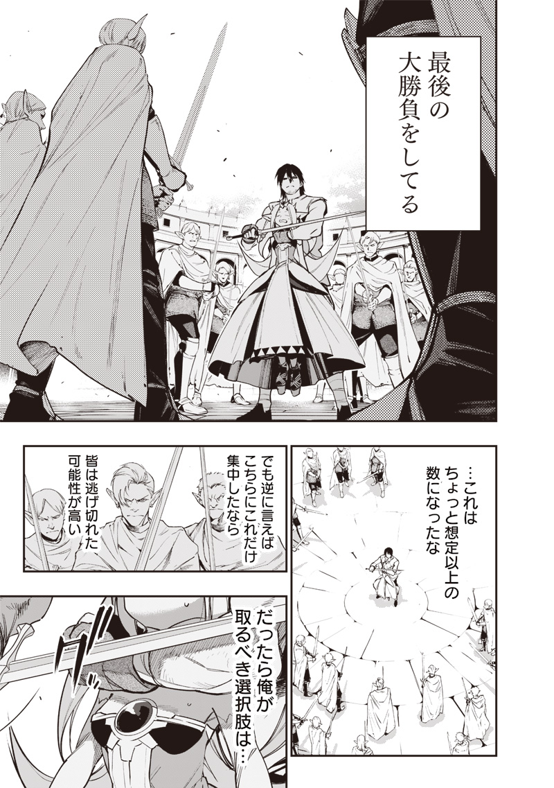 Tenseikaku Gamer Ouji demo Kateru Isekai Kouryaku - Chapter 23 - Page 9