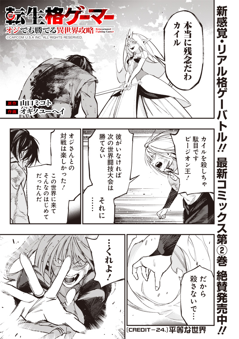 Tenseikaku Gamer Ouji demo Kateru Isekai Kouryaku - Chapter 24 - Page 1