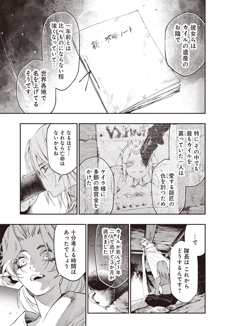 Tenseikaku Gamer Ouji demo Kateru Isekai Kouryaku - Chapter 24 - Page 11