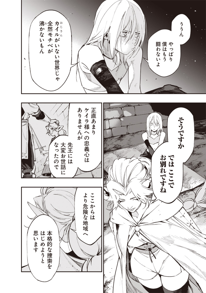 Tenseikaku Gamer Ouji demo Kateru Isekai Kouryaku - Chapter 24 - Page 12