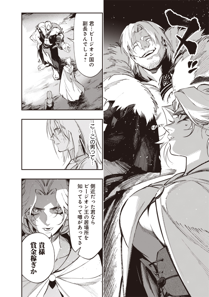 Tenseikaku Gamer Ouji demo Kateru Isekai Kouryaku - Chapter 24 - Page 14