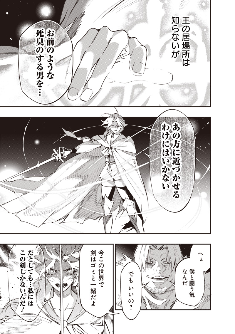 Tenseikaku Gamer Ouji demo Kateru Isekai Kouryaku - Chapter 24 - Page 15