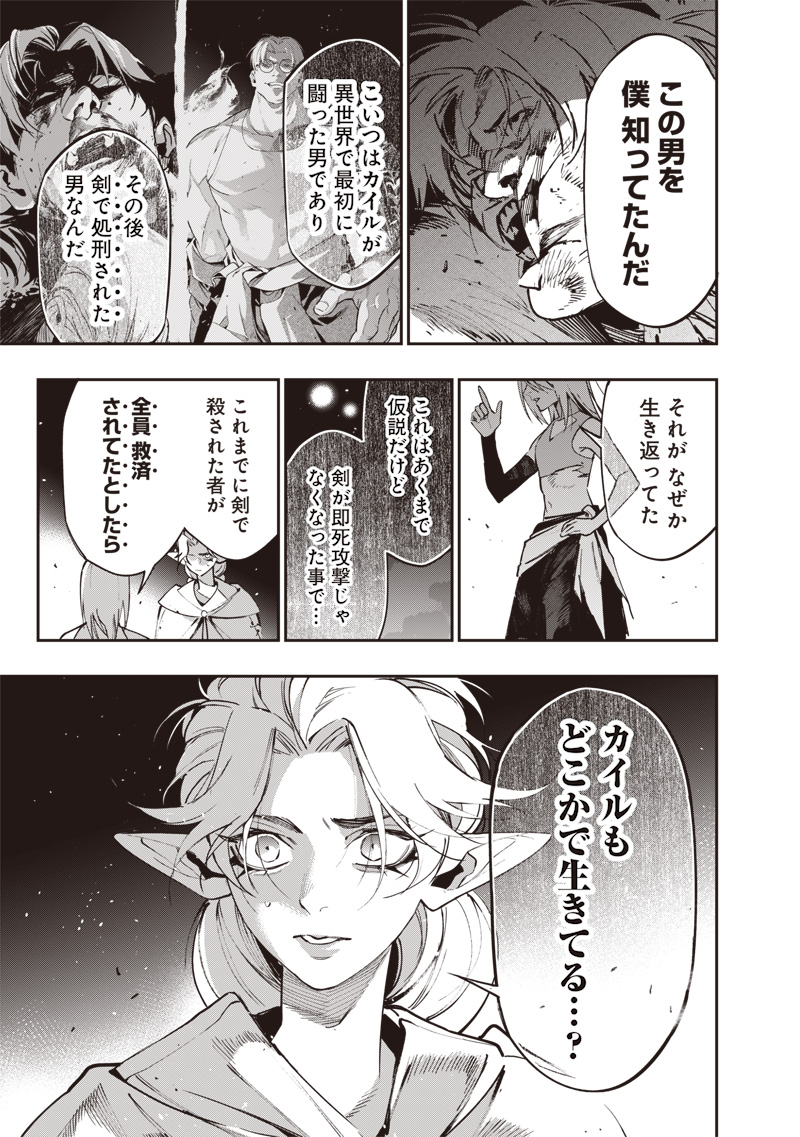 Tenseikaku Gamer Ouji demo Kateru Isekai Kouryaku - Chapter 24 - Page 19
