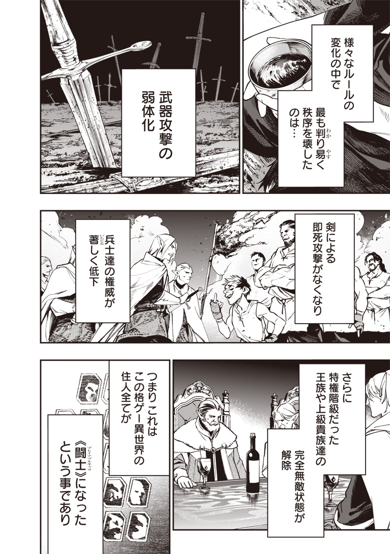 Tenseikaku Gamer Ouji demo Kateru Isekai Kouryaku - Chapter 24 - Page 6