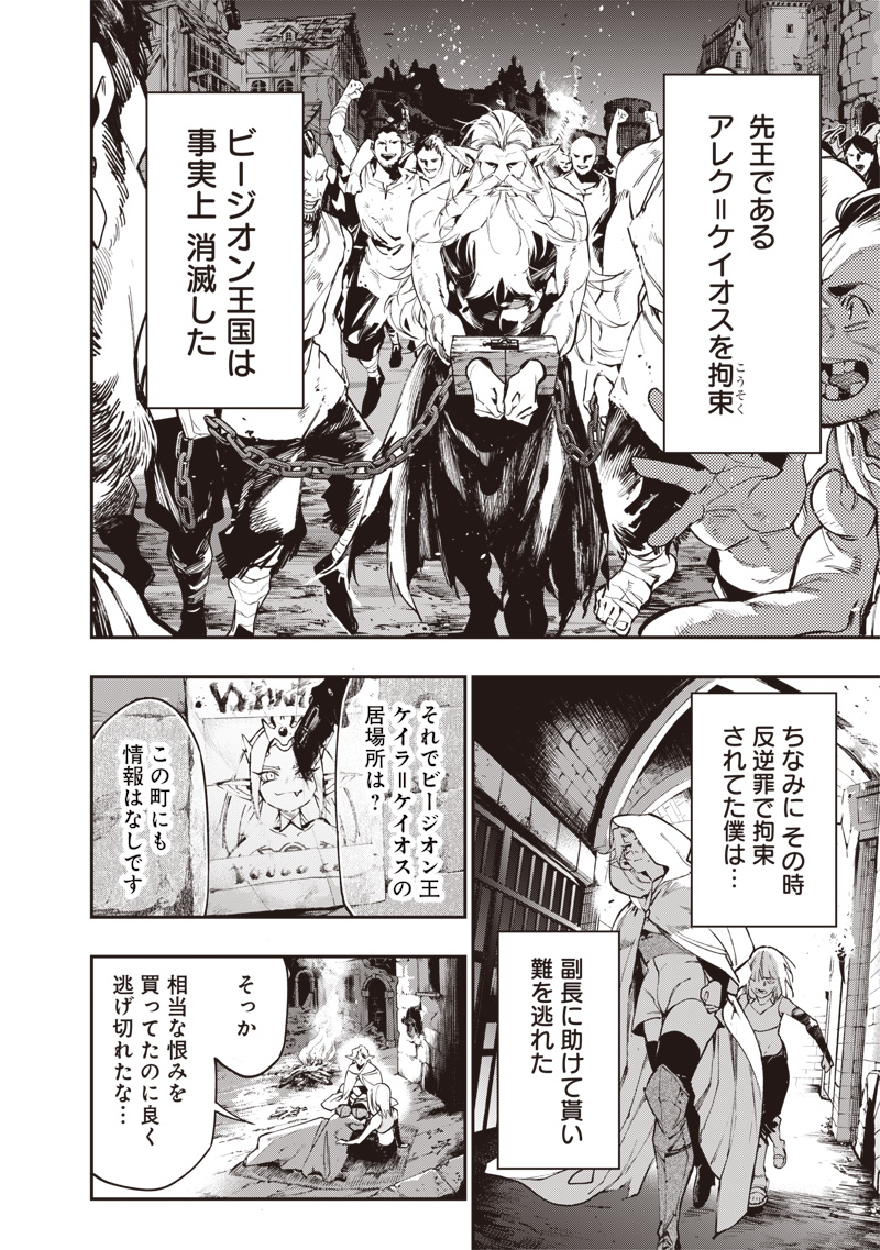 Tenseikaku Gamer Ouji demo Kateru Isekai Kouryaku - Chapter 24 - Page 8