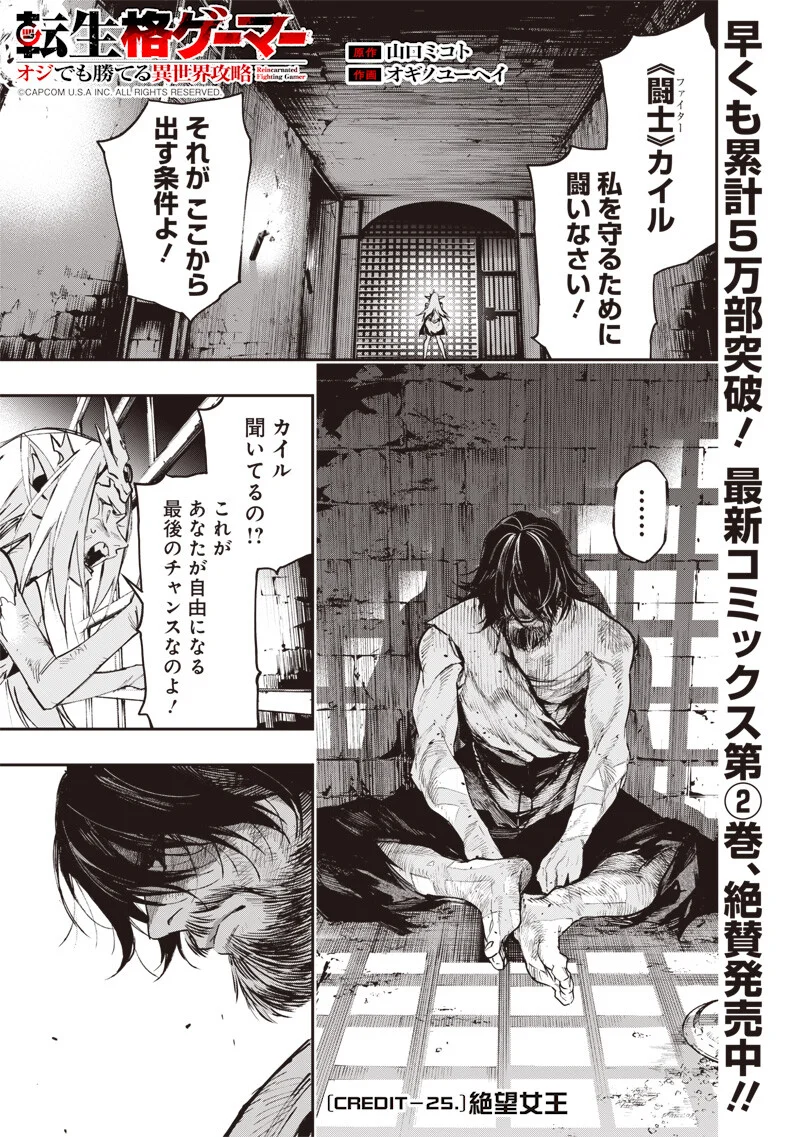 Tenseikaku Gamer Ouji demo Kateru Isekai Kouryaku - Chapter 25 - Page 1