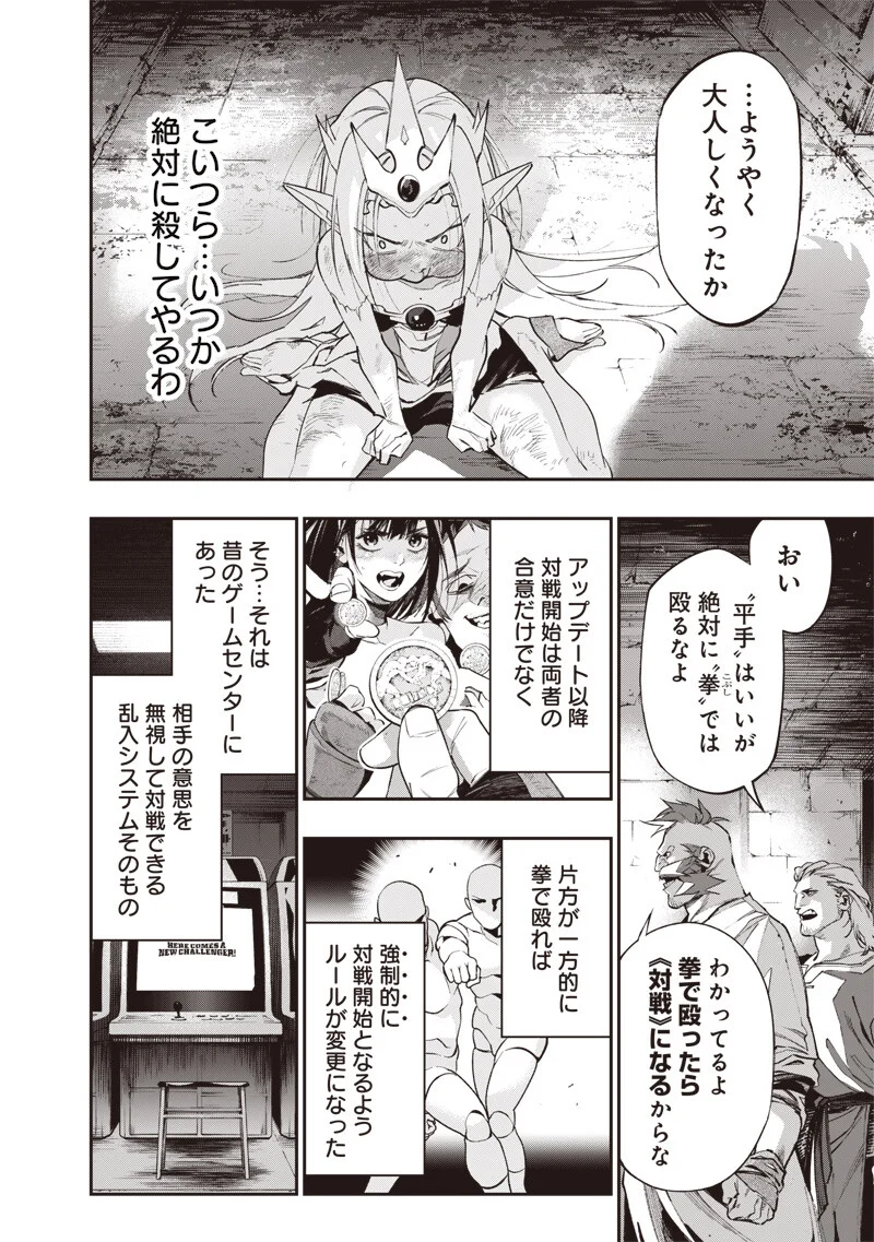 Tenseikaku Gamer Ouji demo Kateru Isekai Kouryaku - Chapter 25 - Page 10