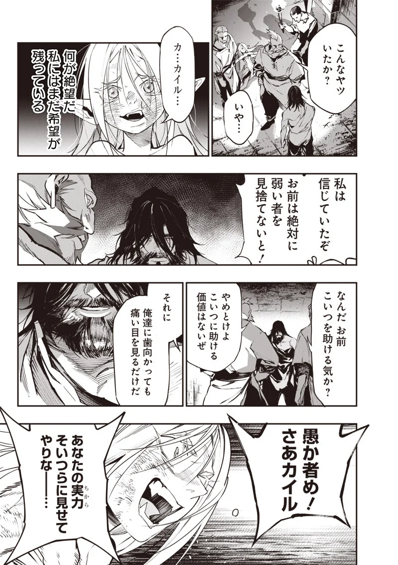 Tenseikaku Gamer Ouji demo Kateru Isekai Kouryaku - Chapter 25 - Page 15