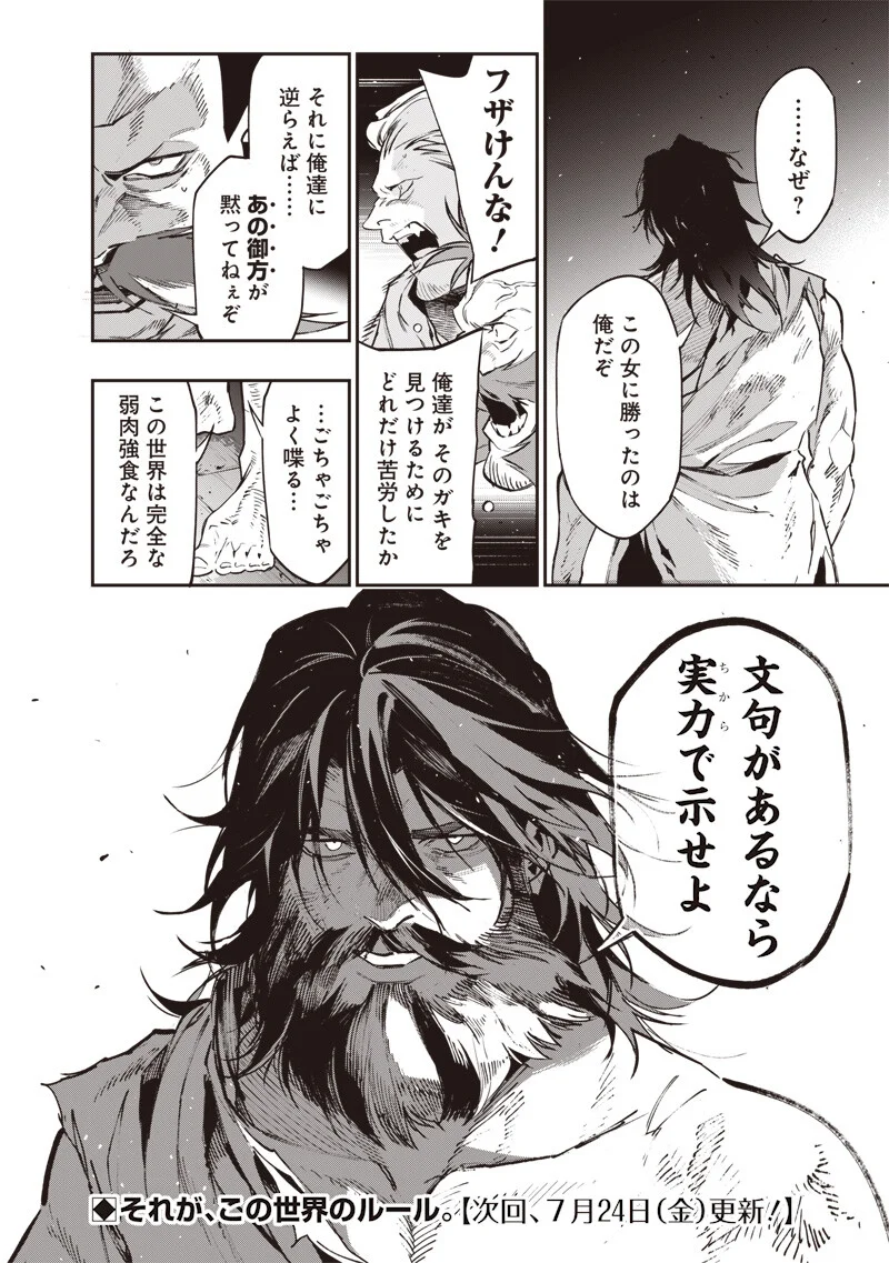 Tenseikaku Gamer Ouji demo Kateru Isekai Kouryaku - Chapter 25 - Page 20