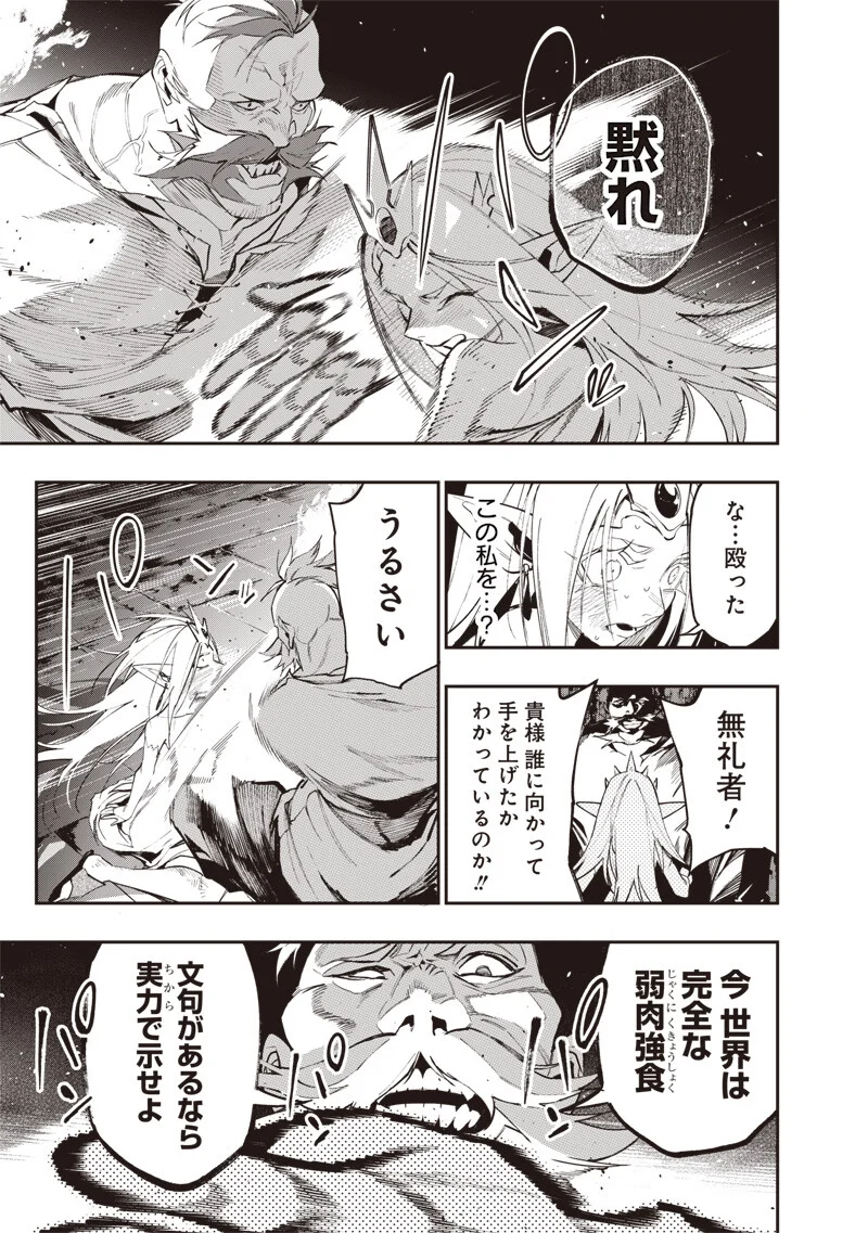Tenseikaku Gamer Ouji demo Kateru Isekai Kouryaku - Chapter 25 - Page 9