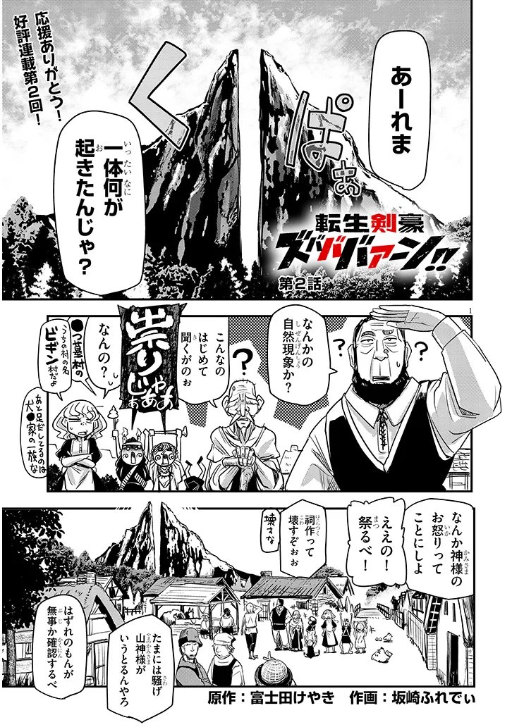 Tensei Kengou Zubababaan!! - Chapter 2 - Page 1