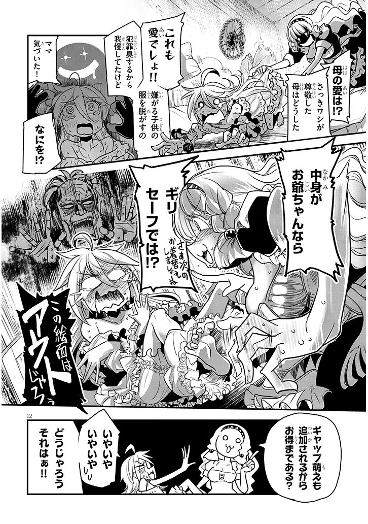Tensei Kengou Zubababaan!! - Chapter 2 - Page 12