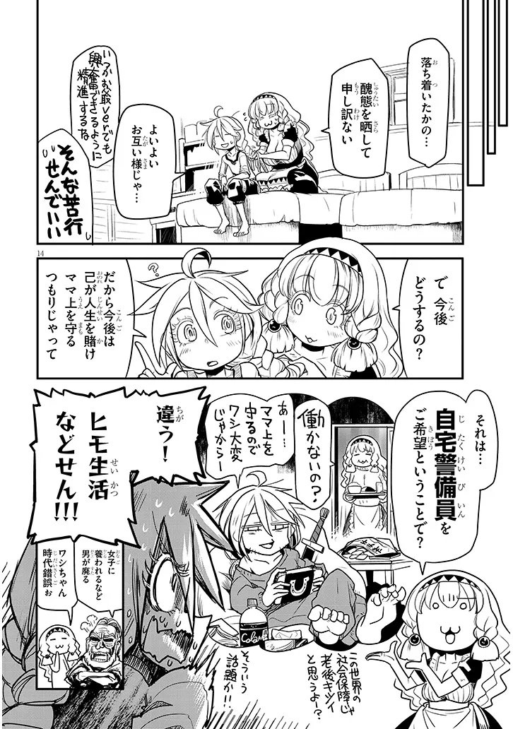 Tensei Kengou Zubababaan!! - Chapter 2 - Page 14