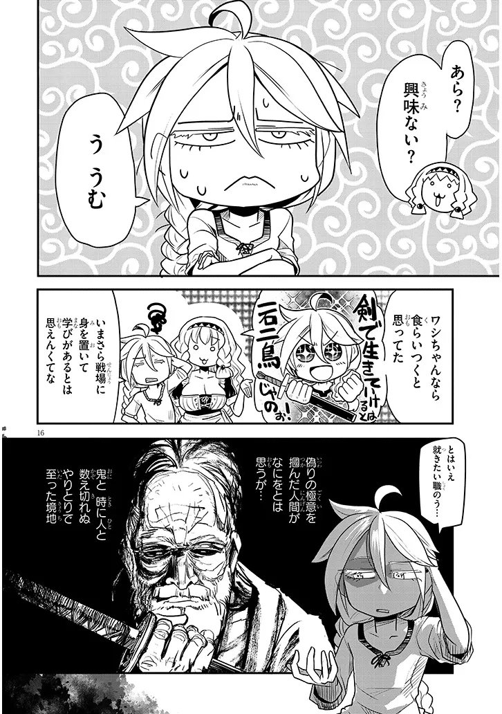 Tensei Kengou Zubababaan!! - Chapter 2 - Page 16