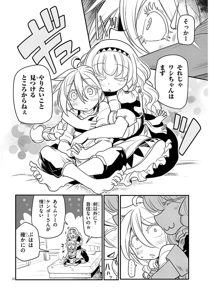 Tensei Kengou Zubababaan!! - Chapter 2 - Page 18