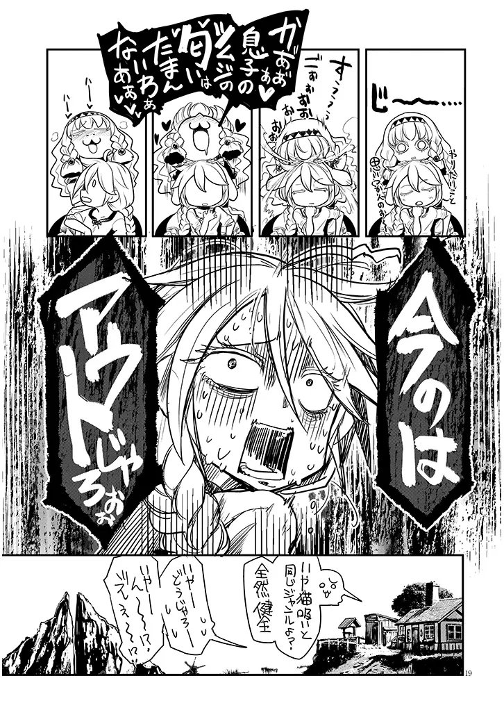 Tensei Kengou Zubababaan!! - Chapter 2 - Page 19