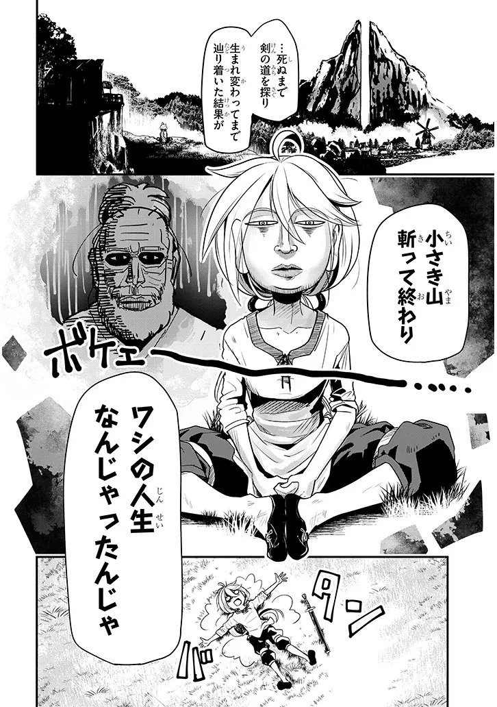 Tensei Kengou Zubababaan!! - Chapter 2 - Page 2