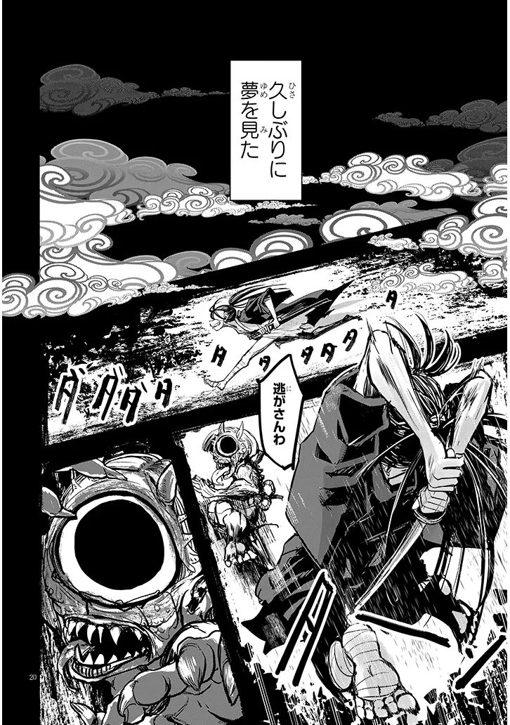Tensei Kengou Zubababaan!! - Chapter 2 - Page 20