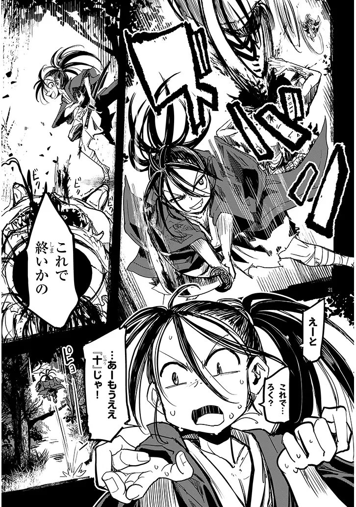 Tensei Kengou Zubababaan!! - Chapter 2 - Page 21