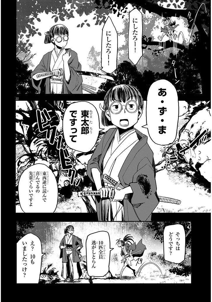Tensei Kengou Zubababaan!! - Chapter 2 - Page 22