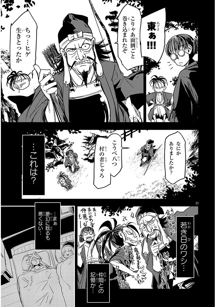 Tensei Kengou Zubababaan!! - Chapter 2 - Page 23