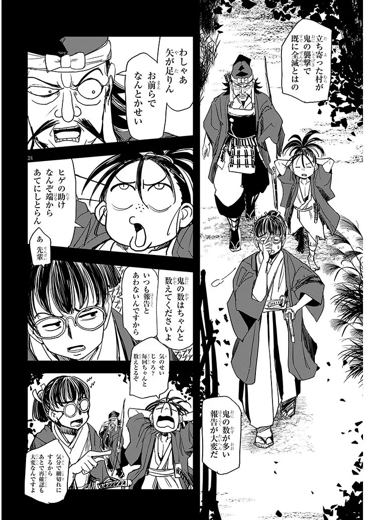 Tensei Kengou Zubababaan!! - Chapter 2 - Page 24