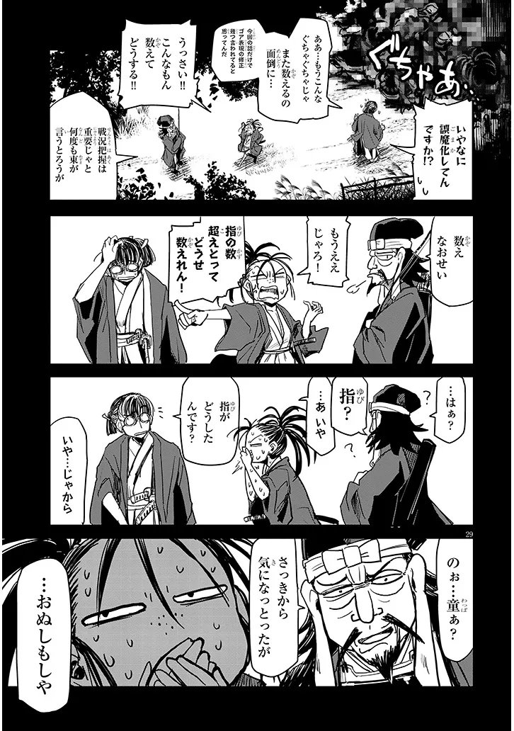 Tensei Kengou Zubababaan!! - Chapter 2 - Page 29