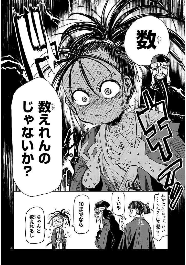 Tensei Kengou Zubababaan!! - Chapter 2 - Page 30