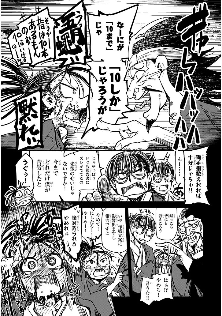 Tensei Kengou Zubababaan!! - Chapter 2 - Page 31