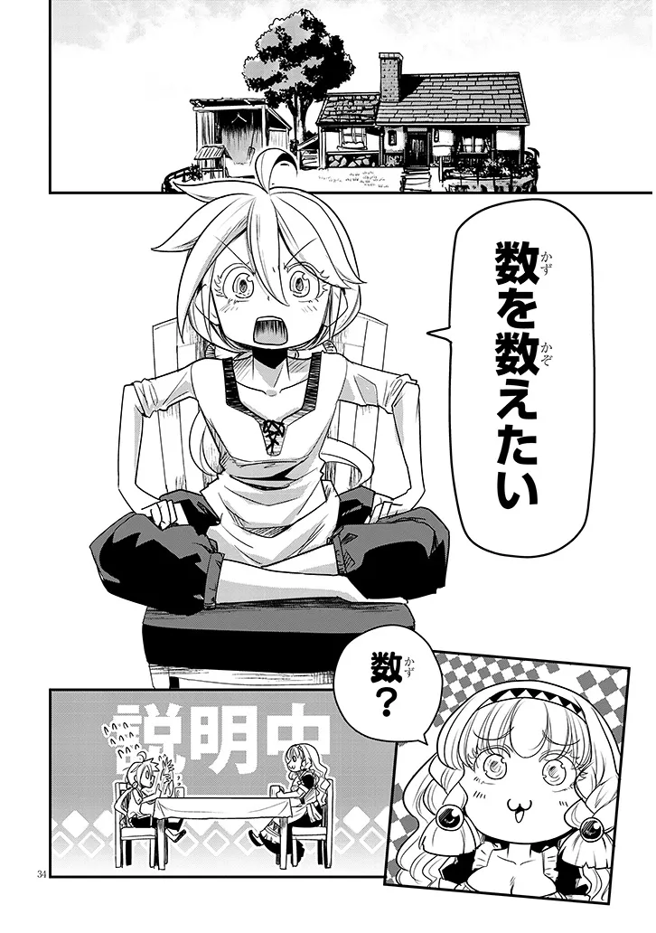 Tensei Kengou Zubababaan!! - Chapter 2 - Page 34