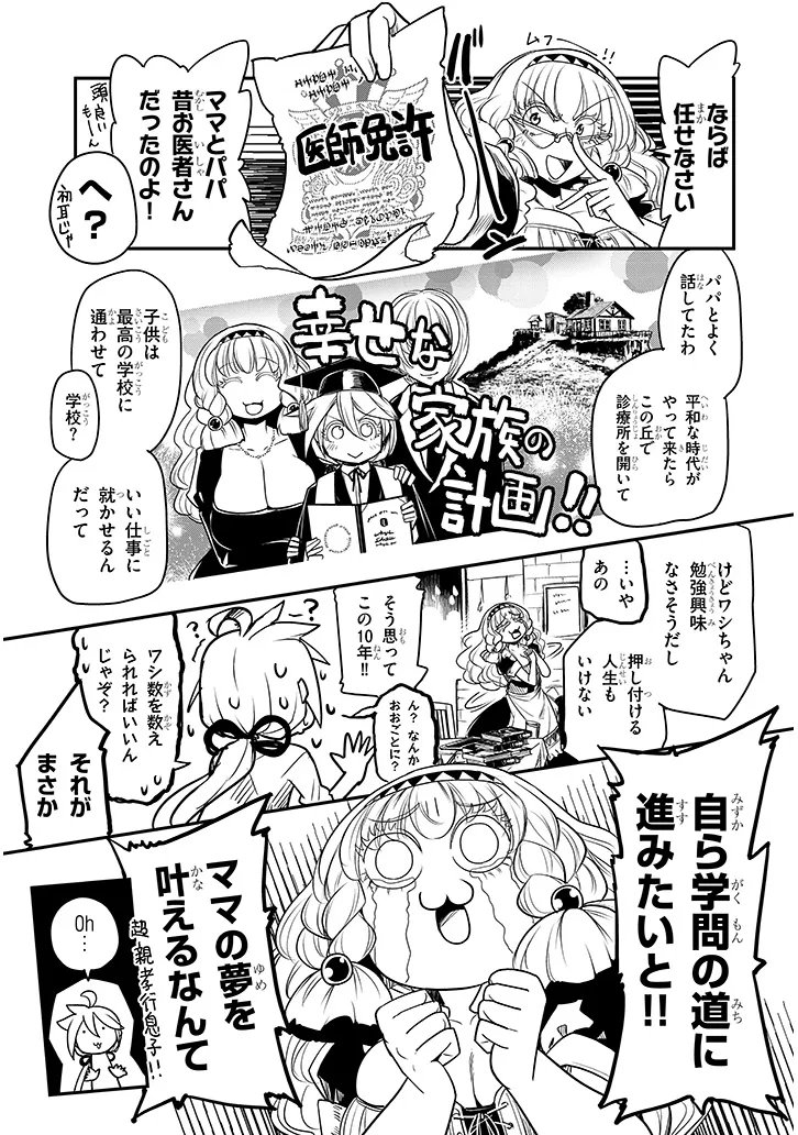 Tensei Kengou Zubababaan!! - Chapter 2 - Page 37