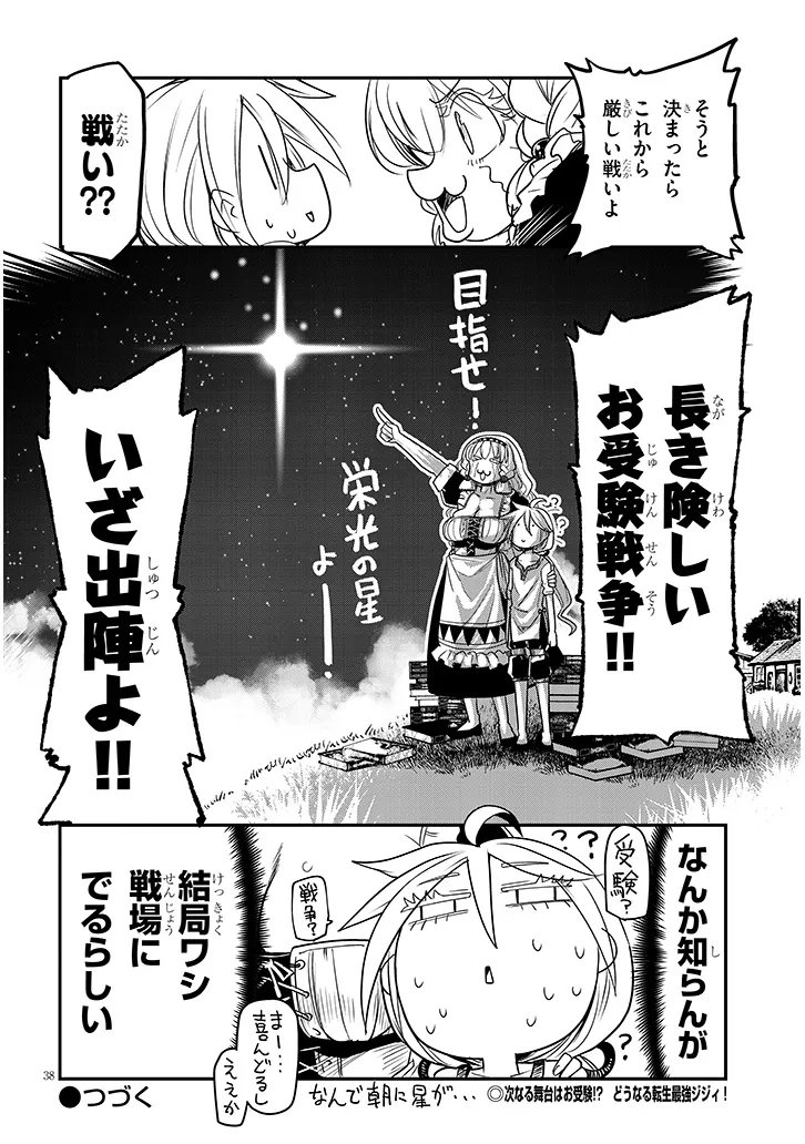 Tensei Kengou Zubababaan!! - Chapter 2 - Page 38