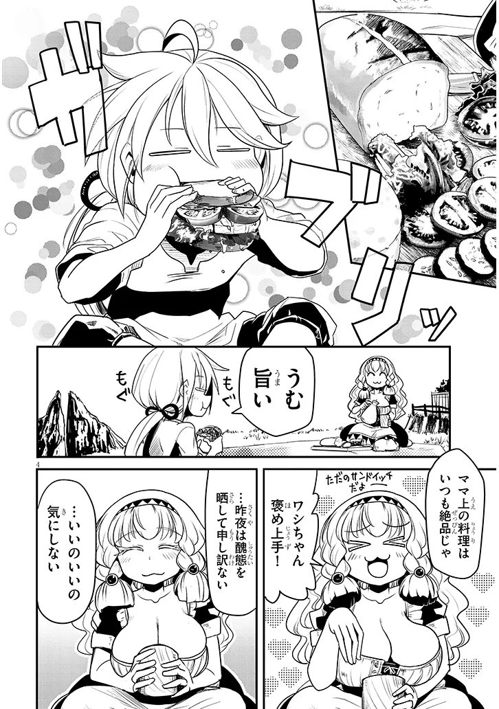 Tensei Kengou Zubababaan!! - Chapter 2 - Page 4