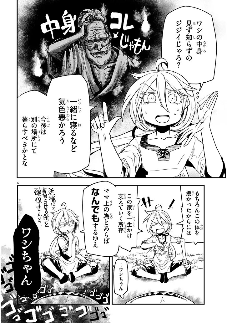 Tensei Kengou Zubababaan!! - Chapter 2 - Page 6