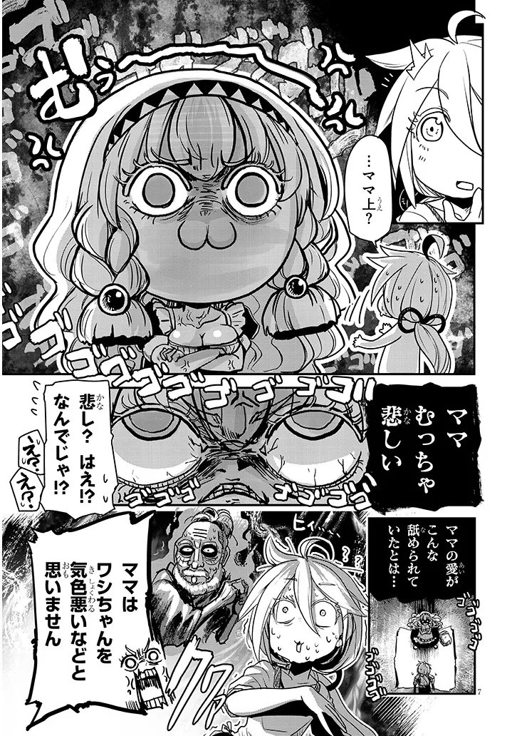 Tensei Kengou Zubababaan!! - Chapter 2 - Page 7