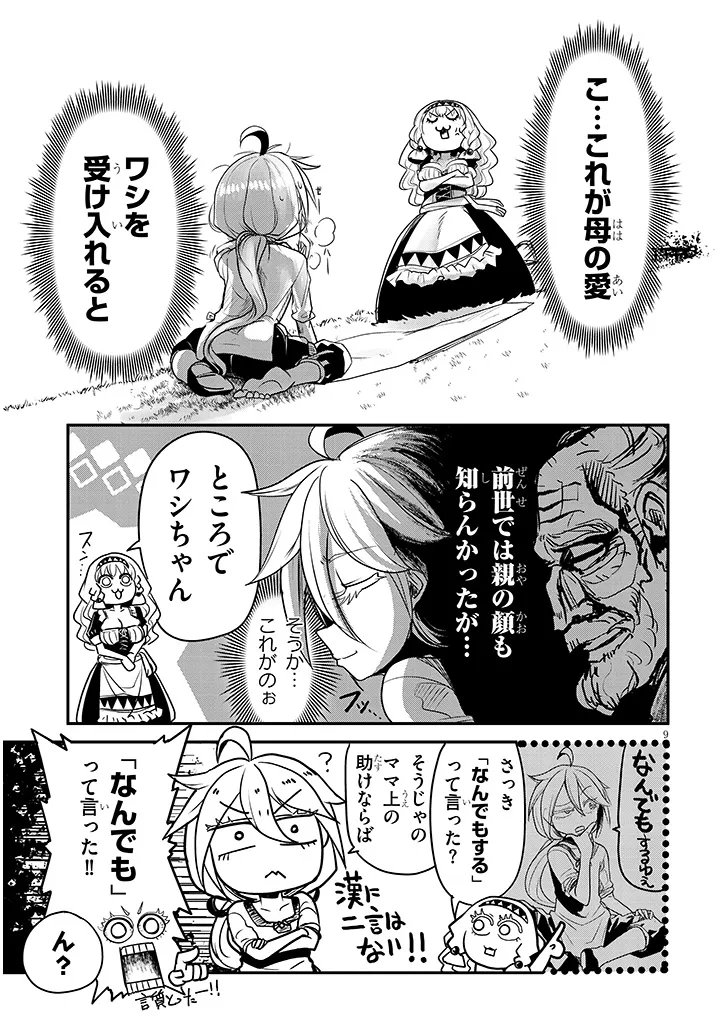 Tensei Kengou Zubababaan!! - Chapter 2 - Page 9