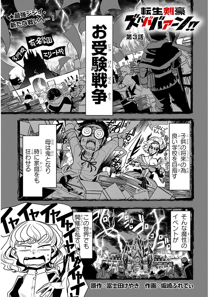 Tensei Kengou Zubababaan!! - Chapter 3 - Page 1