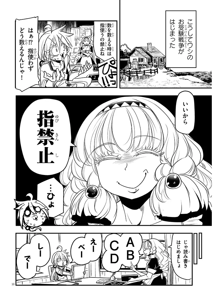Tensei Kengou Zubababaan!! - Chapter 3 - Page 10