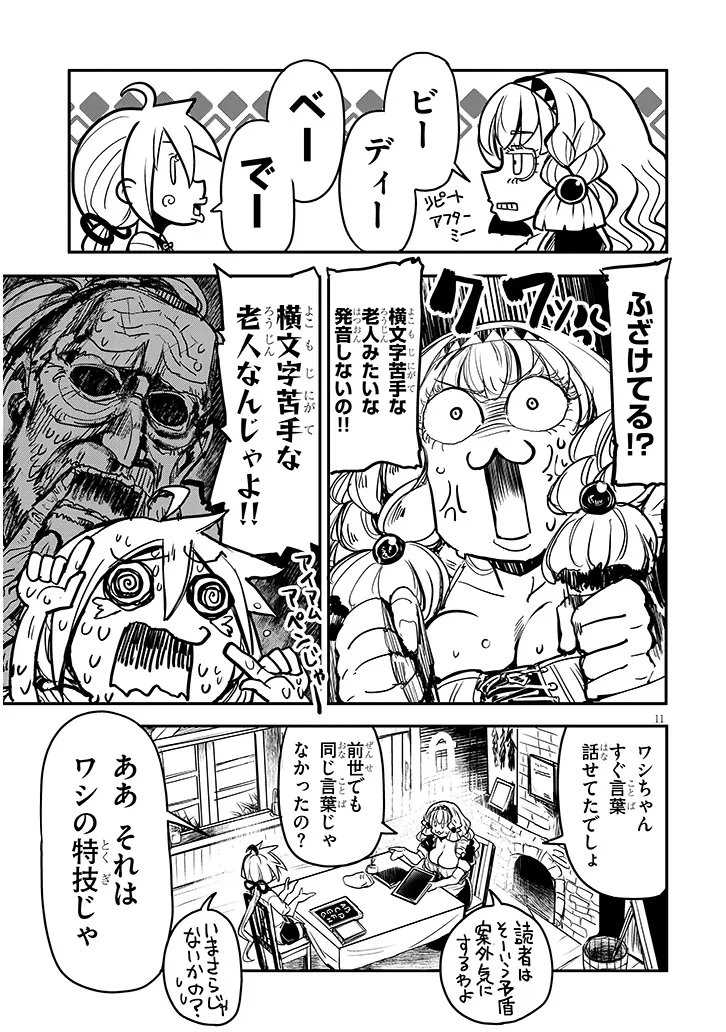 Tensei Kengou Zubababaan!! - Chapter 3 - Page 11