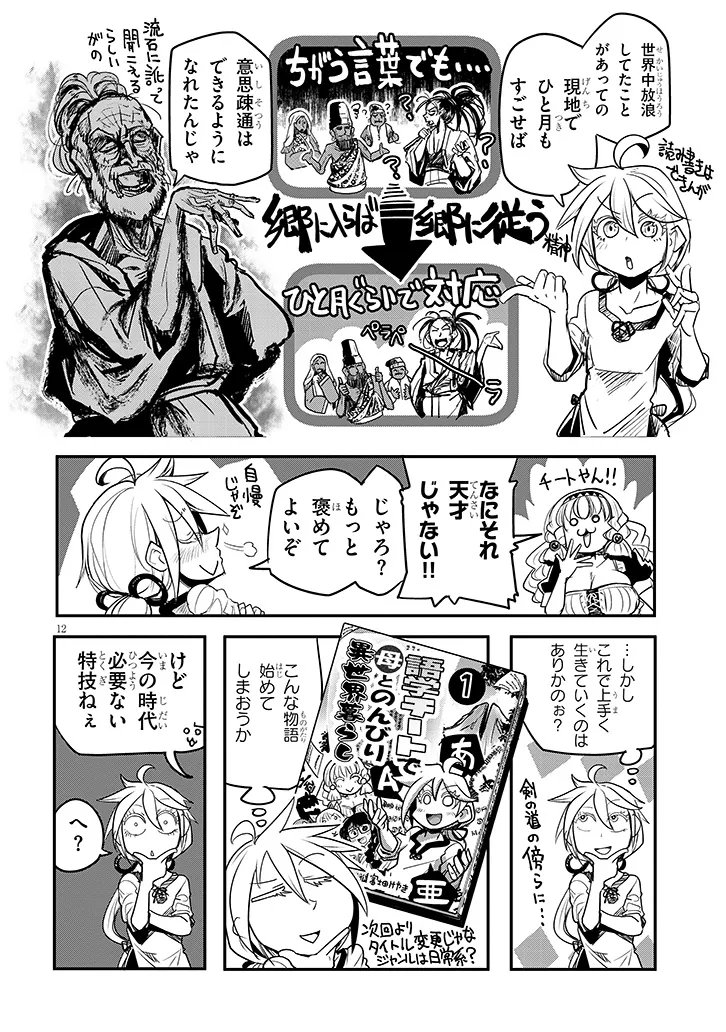 Tensei Kengou Zubababaan!! - Chapter 3 - Page 12