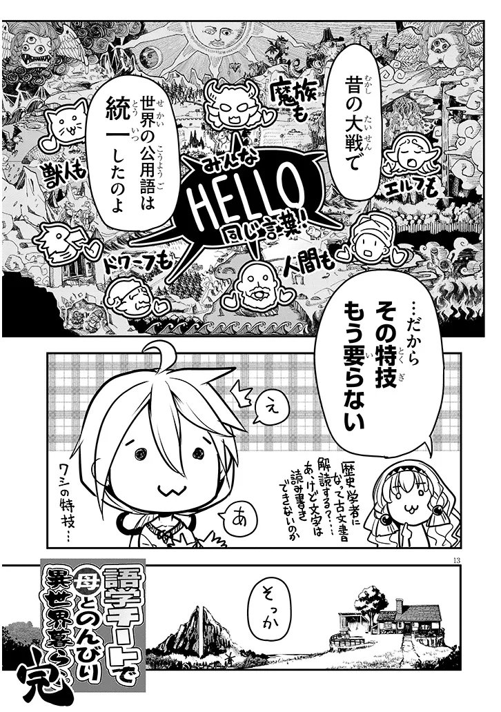 Tensei Kengou Zubababaan!! - Chapter 3 - Page 13