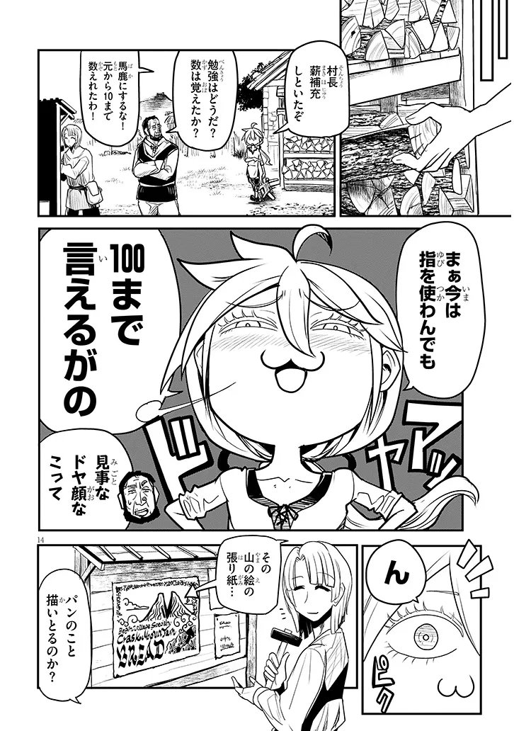 Tensei Kengou Zubababaan!! - Chapter 3 - Page 14