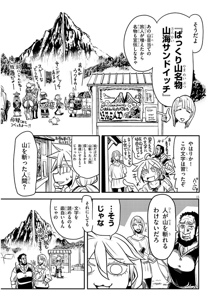 Tensei Kengou Zubababaan!! - Chapter 3 - Page 15