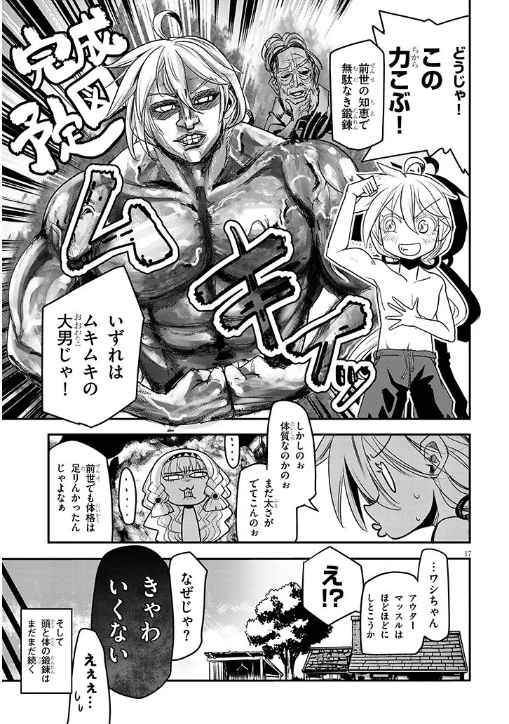 Tensei Kengou Zubababaan!! - Chapter 3 - Page 17