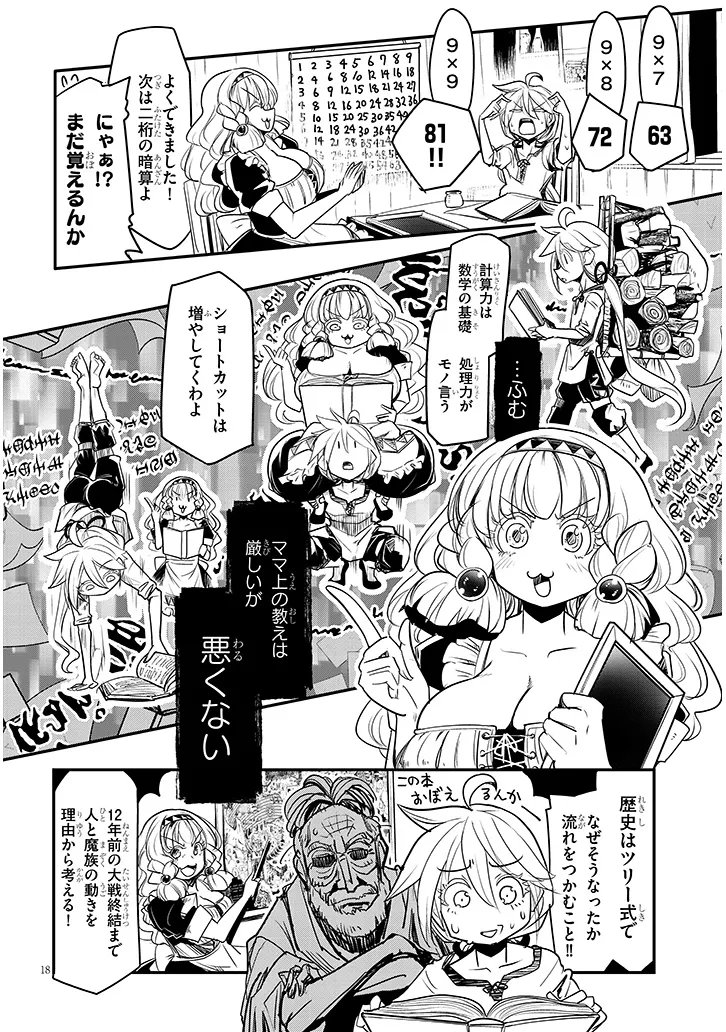 Tensei Kengou Zubababaan!! - Chapter 3 - Page 18