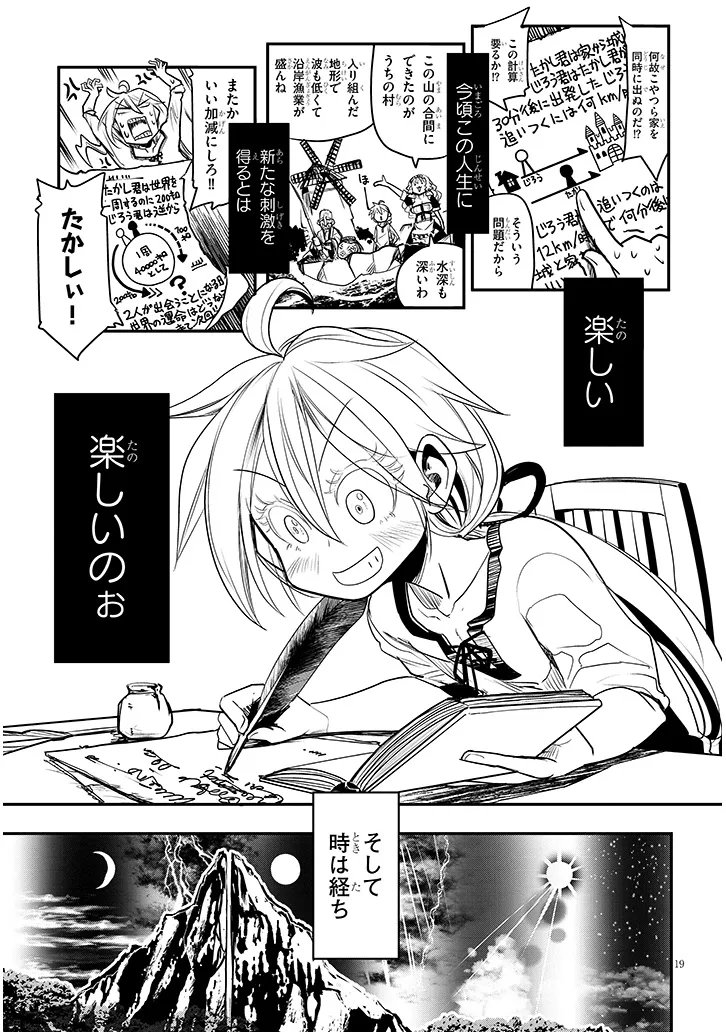 Tensei Kengou Zubababaan!! - Chapter 3 - Page 19