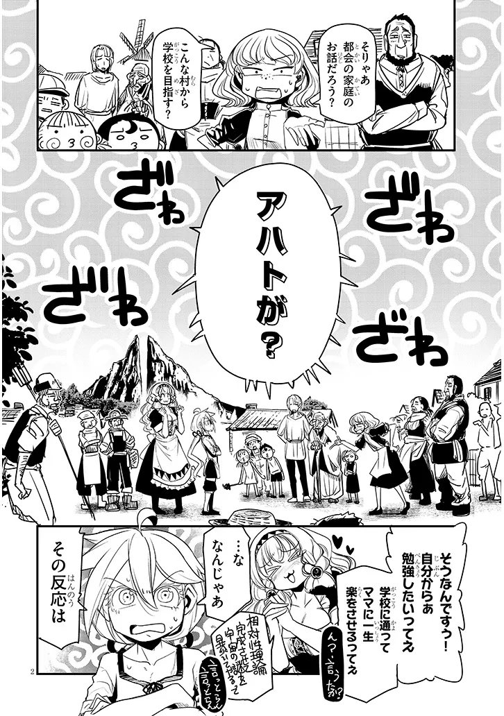 Tensei Kengou Zubababaan!! - Chapter 3 - Page 2