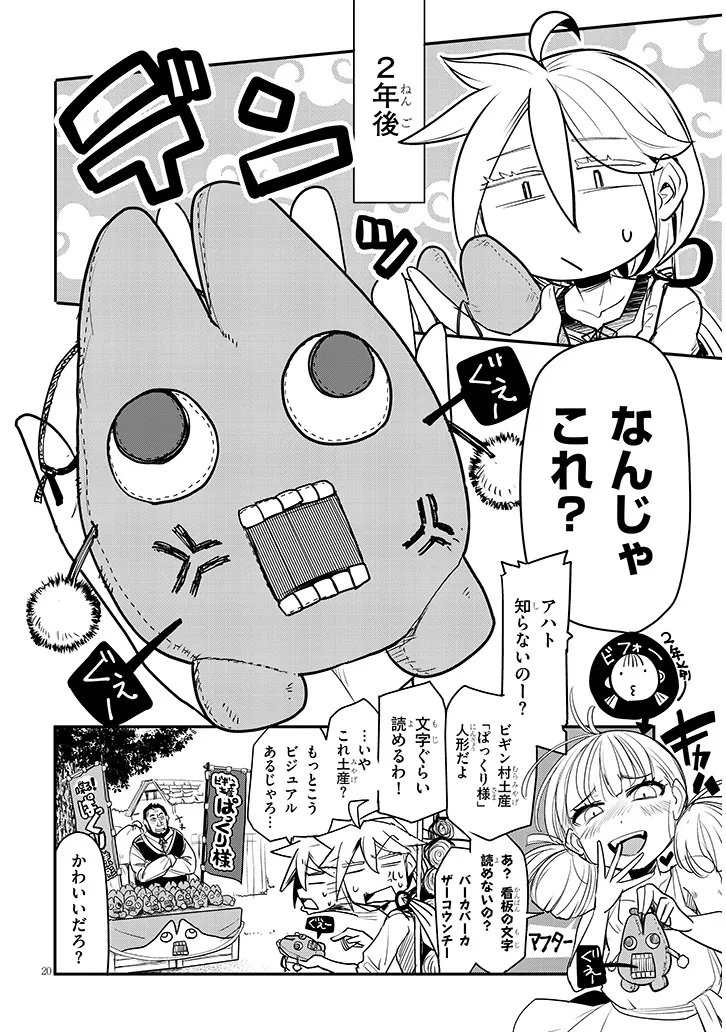 Tensei Kengou Zubababaan!! - Chapter 3 - Page 20